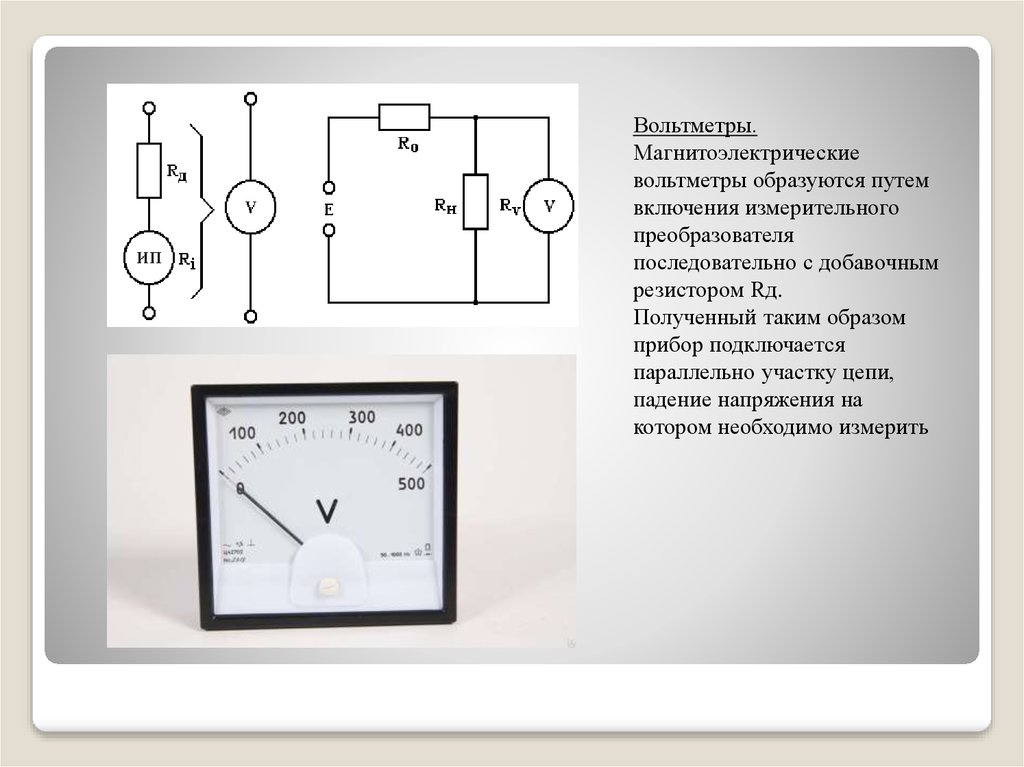 Вольтметр қазақша презентация