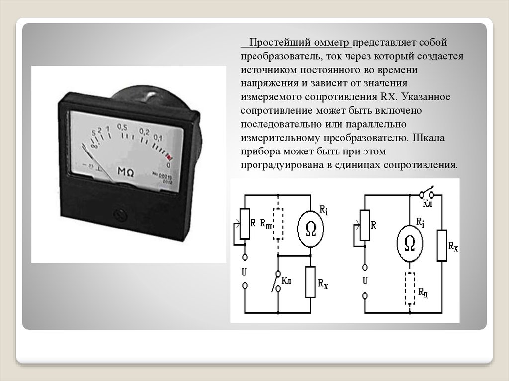 Омметр на схеме