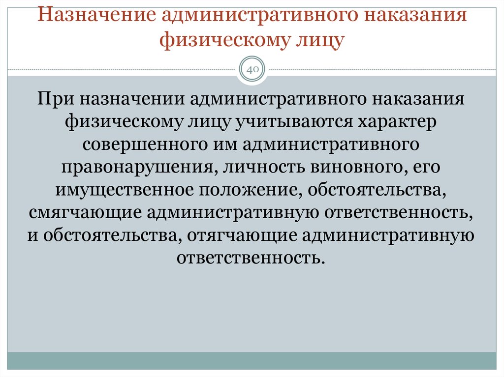 Обстоятельства смягчающие и отягчающие административную ответственность презентация