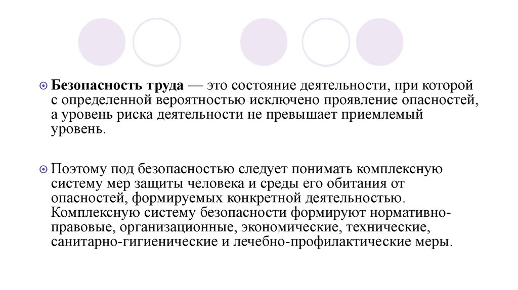 Состояние деятельности. Безопасность это состояние деятельности. Безопасность это состояние деятельности при котором с определенной. Под «безопасностью» следует понимать. Состояние объекта, исключающее проявление опасностей.