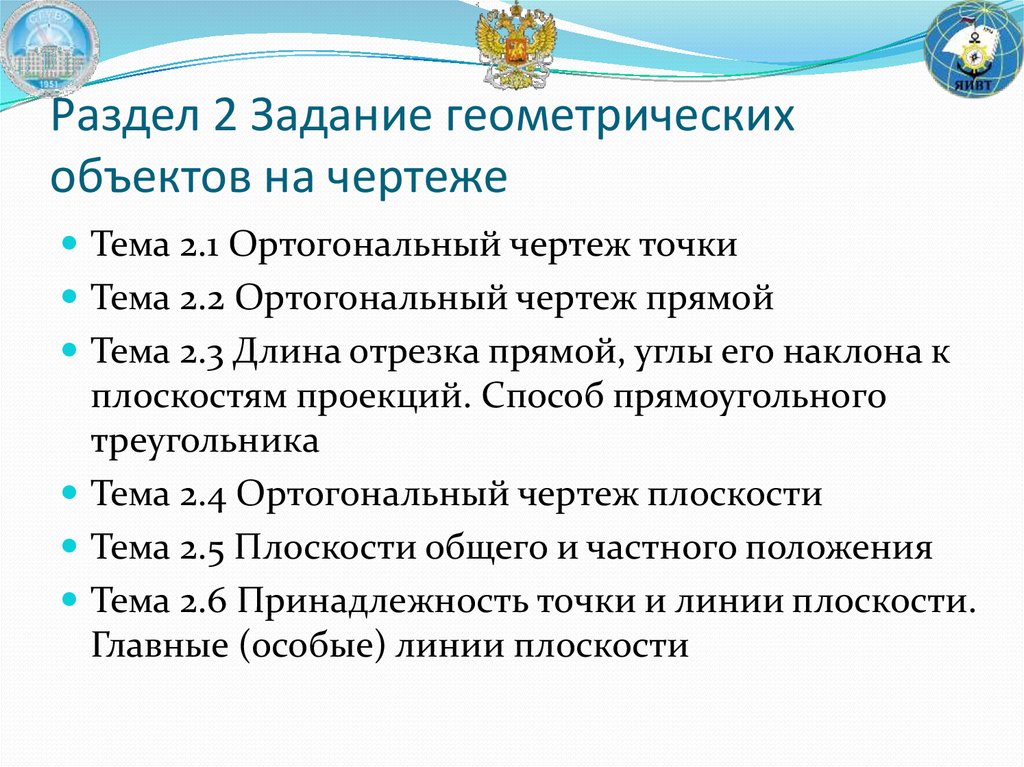 Цели и задачи геометрии. Типы геометрических задач.