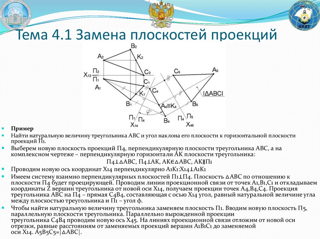 Проекция точки на плоскость треугольника