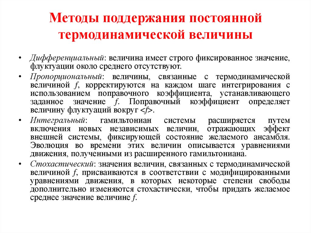 Статистический и термодинамический методы исследования