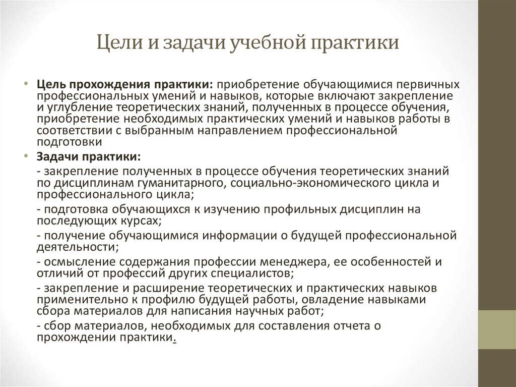 Знакомство С Целями Задачами Программой Практики