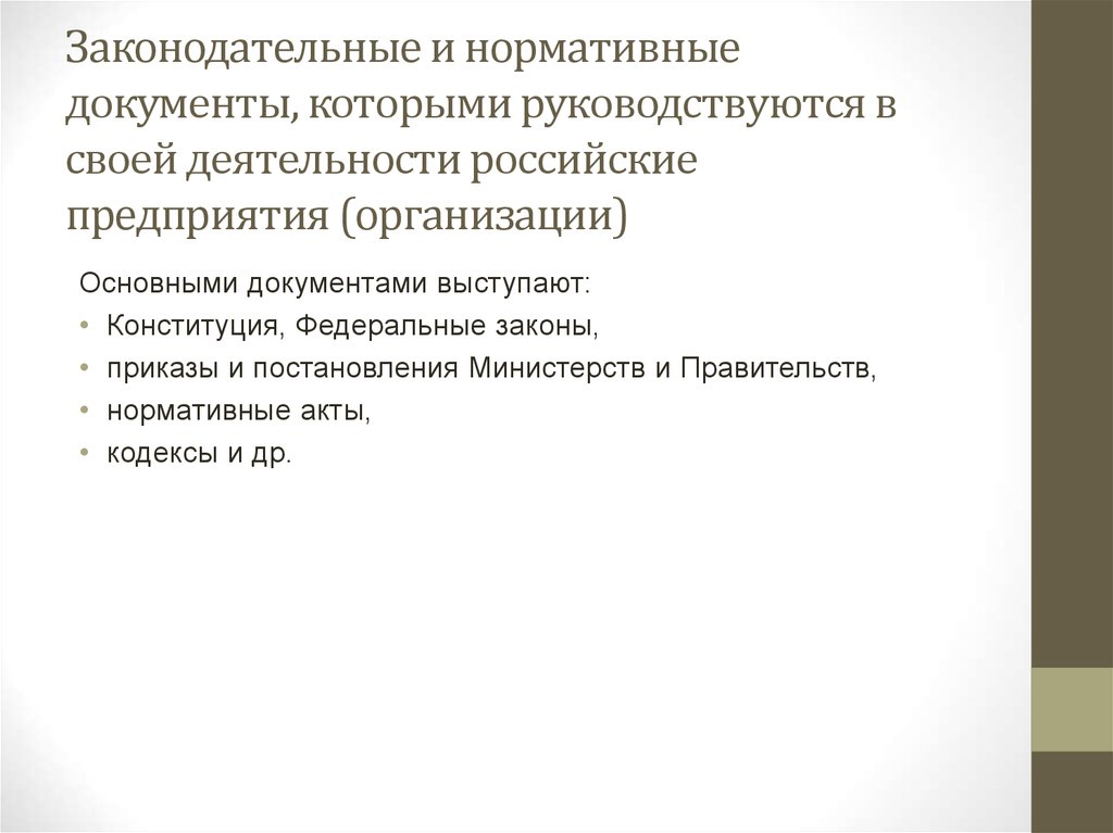 В своей деятельности руководители руководствуются заранее составленными планами