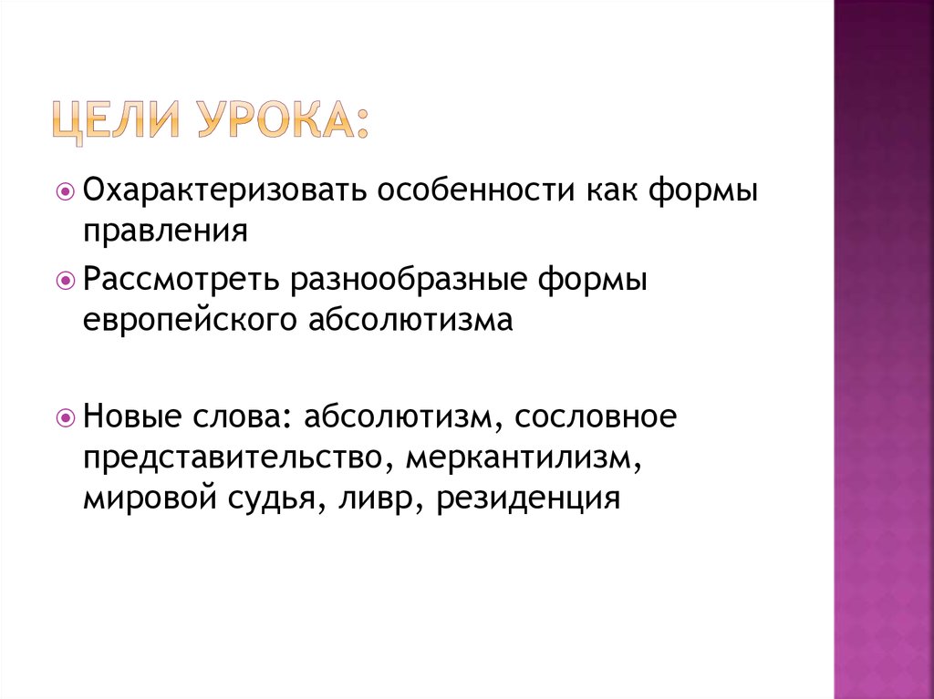 Особенности цель сообщества. Цель урока. Микро цели урока