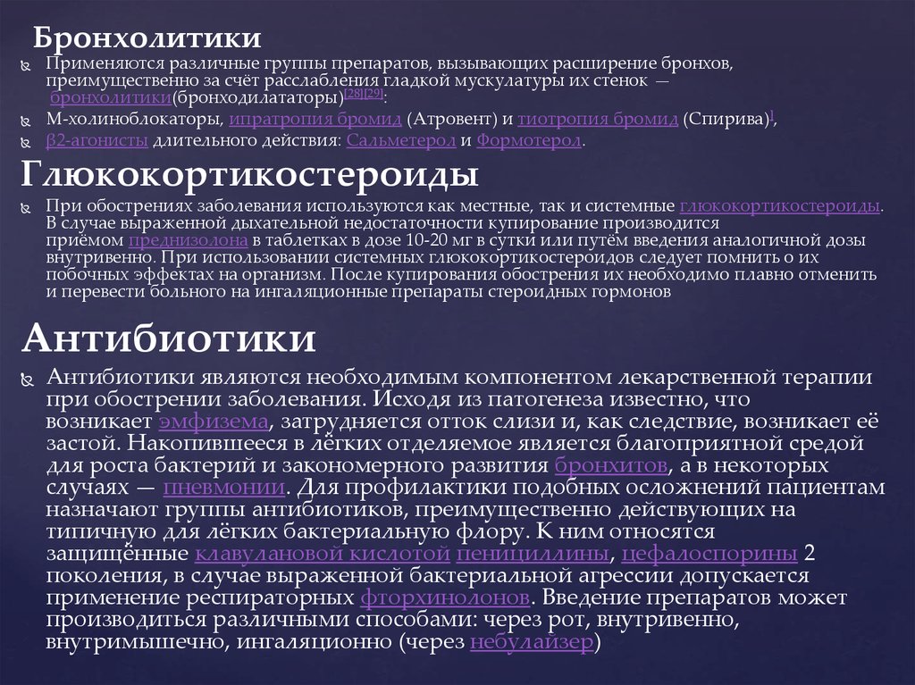 Могут ли действия. Бронхолитики препараты при пневмонии. Бронхолитики при пневмонии. Бронхолитики при пневмонии у взрослых.