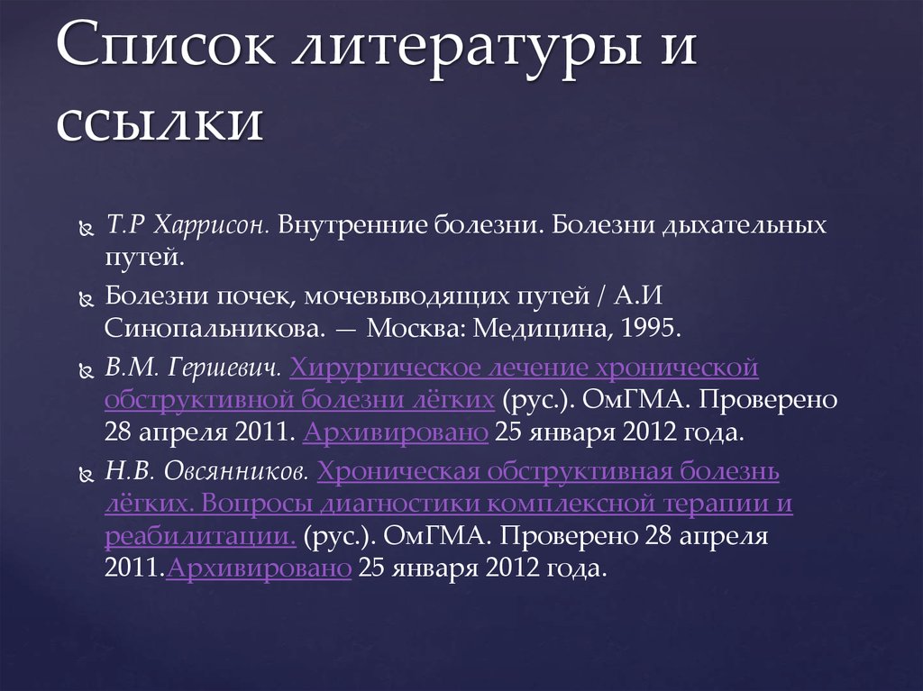 Ссылка на презентацию. Ссылка на сайт в списке литературы. Сноски на список литературы. Ссылки на литературу в презентации. Литература для проекта ссвылкиэ.