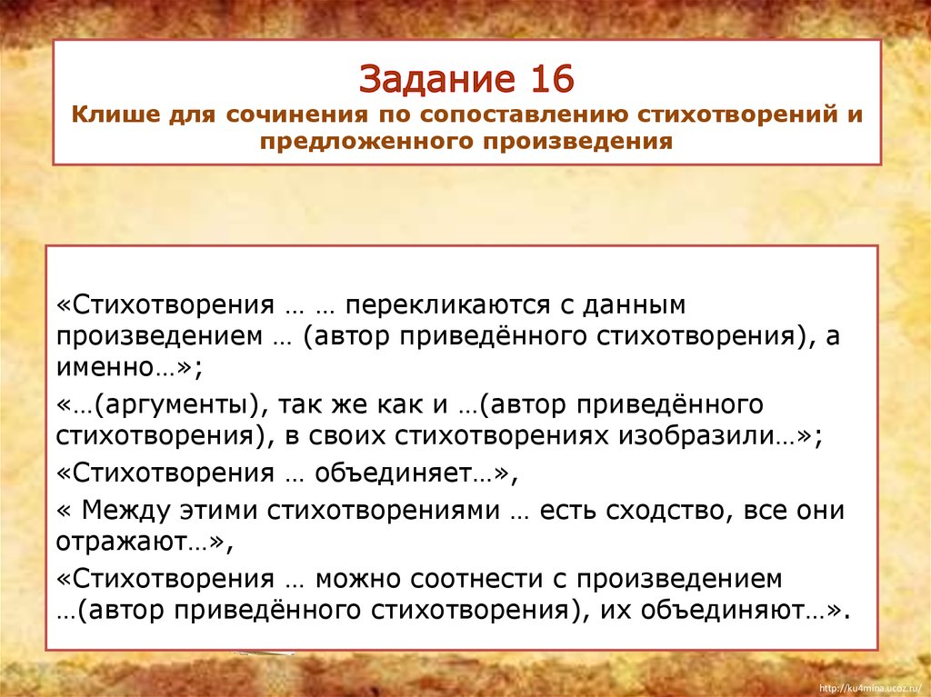 Подготовка егэ русскому литературе. Клише для сочинения сопоставления. Клише для сочинения ЕГЭ. Клише для сочинения по литературе. Клише для сочинения сравнения.