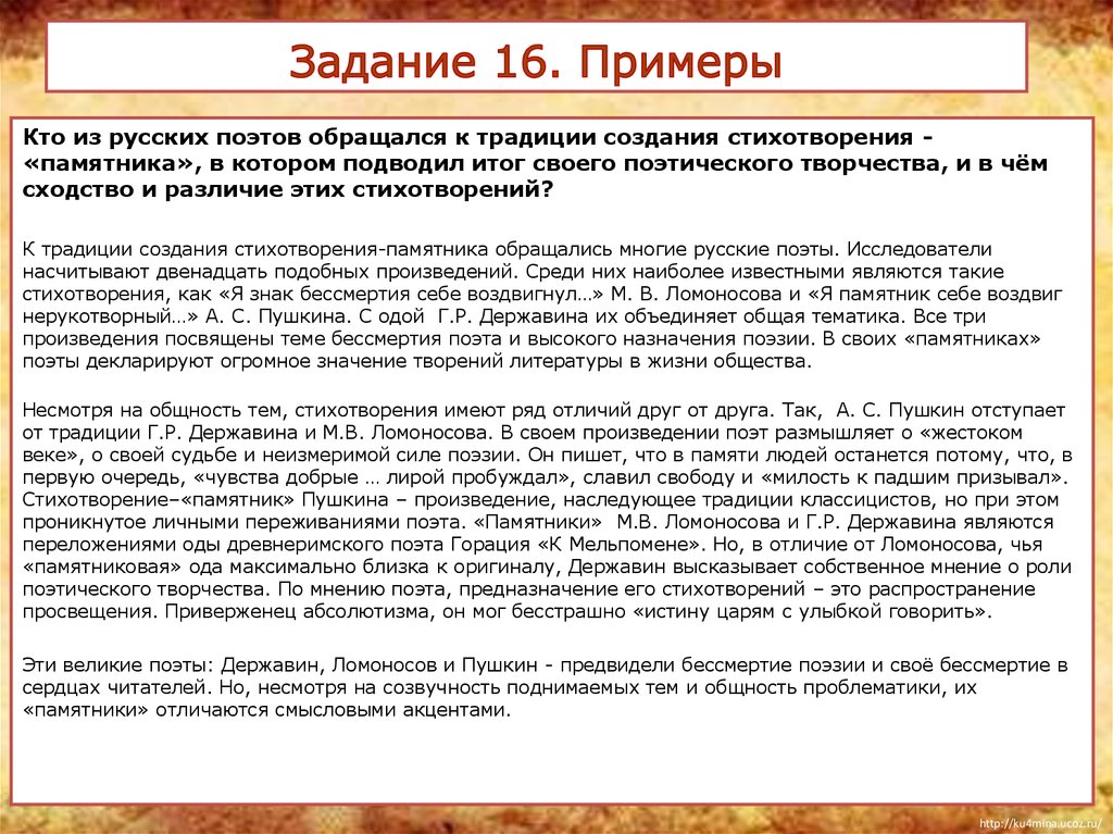 Сравнение памятник. ЕГЭ по литературе задания. Задание на сопоставление ЕГЭ литература. ЕГЭ по литературе пример. Пример сочинения ЕГЭ по литературе.