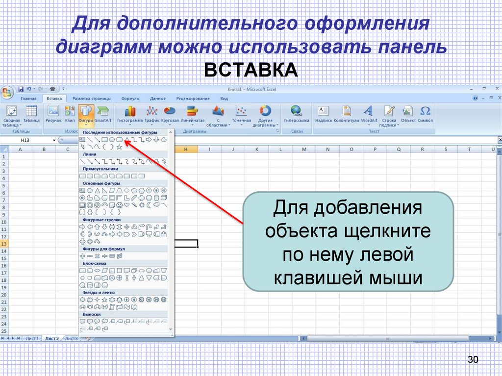 Вставить excel в презентацию