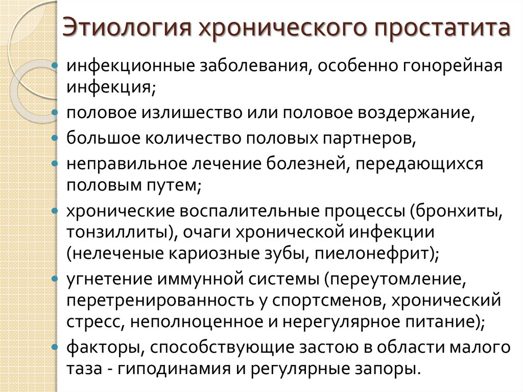 Простатит типы. Хронический простатит презентация. Хронический простатит классификация.