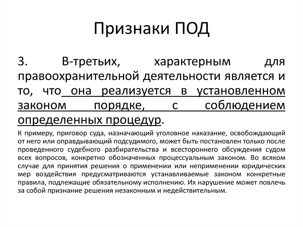 Недопустимые незаконны. Признаки правоохранительной деятельности. Признаки наказания в уголовном праве. Правоохранительная деятельность определение в законе. Дефиниция деятельности. Признаки деятельности (5)..