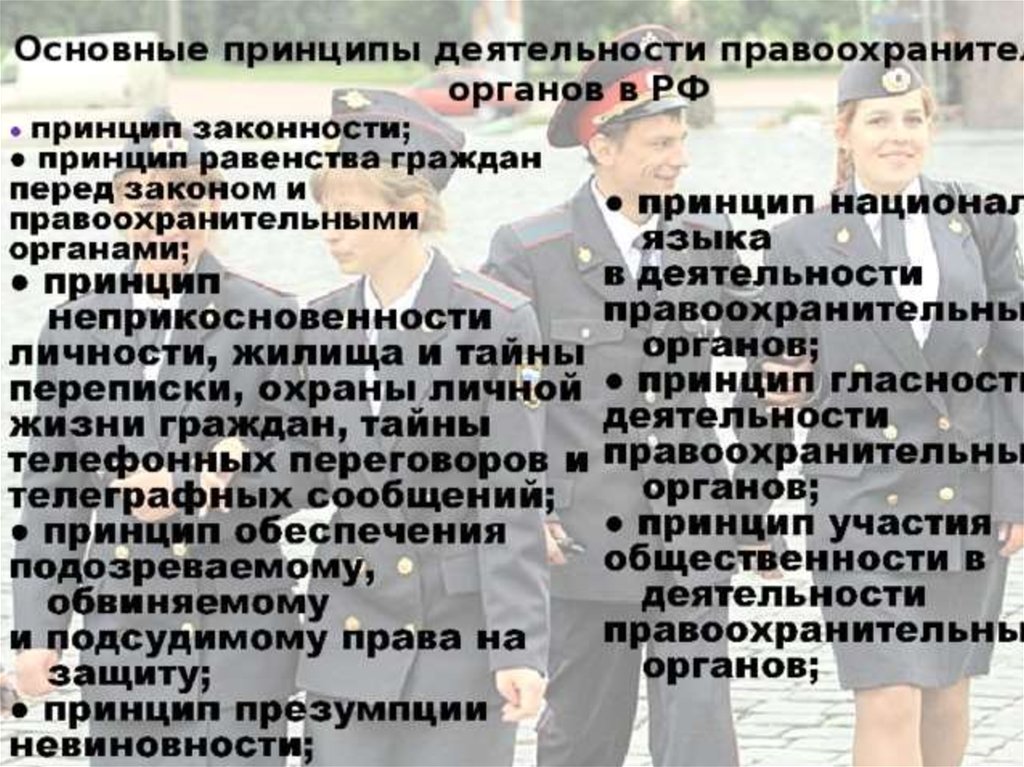 Психология личности в правоохранительной деятельности презентация