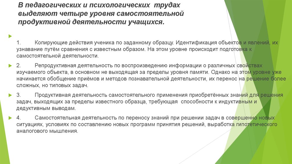 Решение задач по образцу может служить примером репродуктивной деятельности