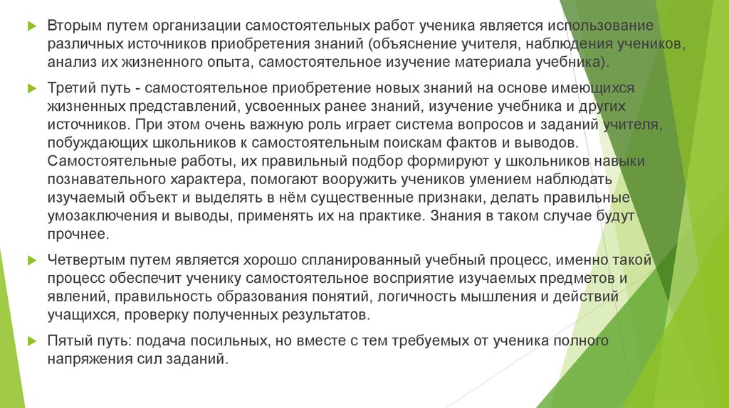 Анализ ученика. Второй путь приобретения знаний. Объяснение учителем нового материала является процессом. Путем организации. Организация третий путь.