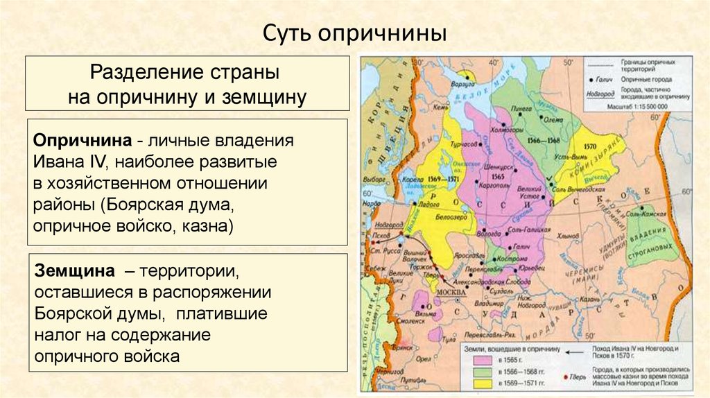 Земли земщины. Опричнина Ивана Грозного карта. Опричнина Ивана 4 карта. Иван 4 опричнина и земщина. Карта Иван 4 и опричнина Ивана.