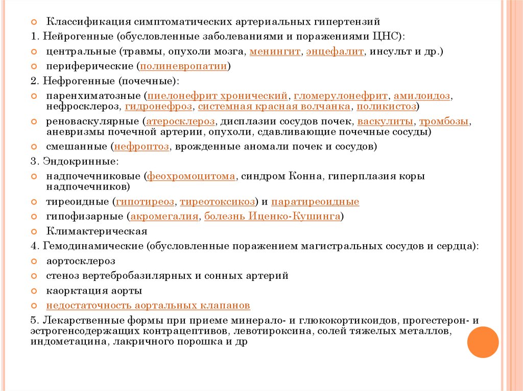 Артериальная гипертензия мкб. Классификация симптоматических артериальных гипертензий. Симптоматическая артериальная гипертензия при пиелонефрите. Артериальная гипертензия курсовая работа. Особенности артериальной гипертензии при пиелонефрите.