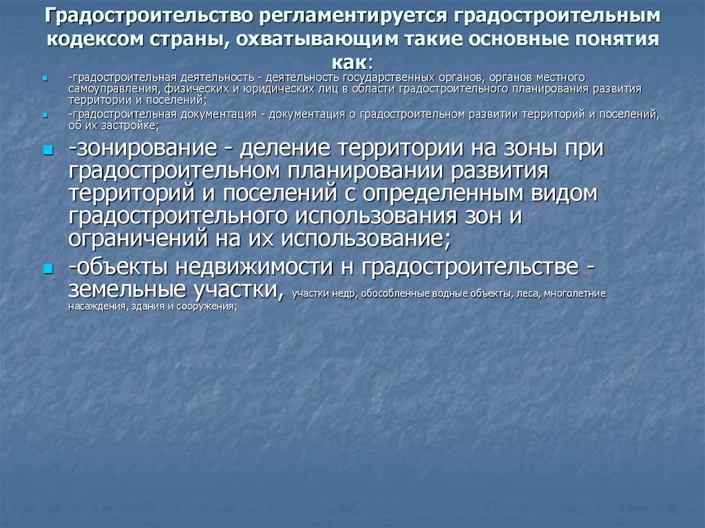 Градостроительная деятельность рф. Понятие градостроительной деятельности. Виды работ по градостроительному кодексу. Основные термины градостроительства. Статья про градостроительство.