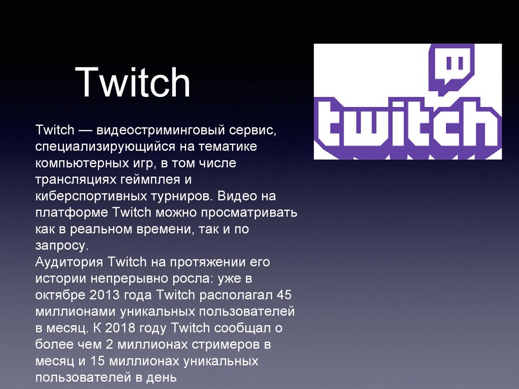 Твич сервисы. Видеостриминговый сервис. Презентация про стриминг. Твич аудитория. Стриминговые сервисы.