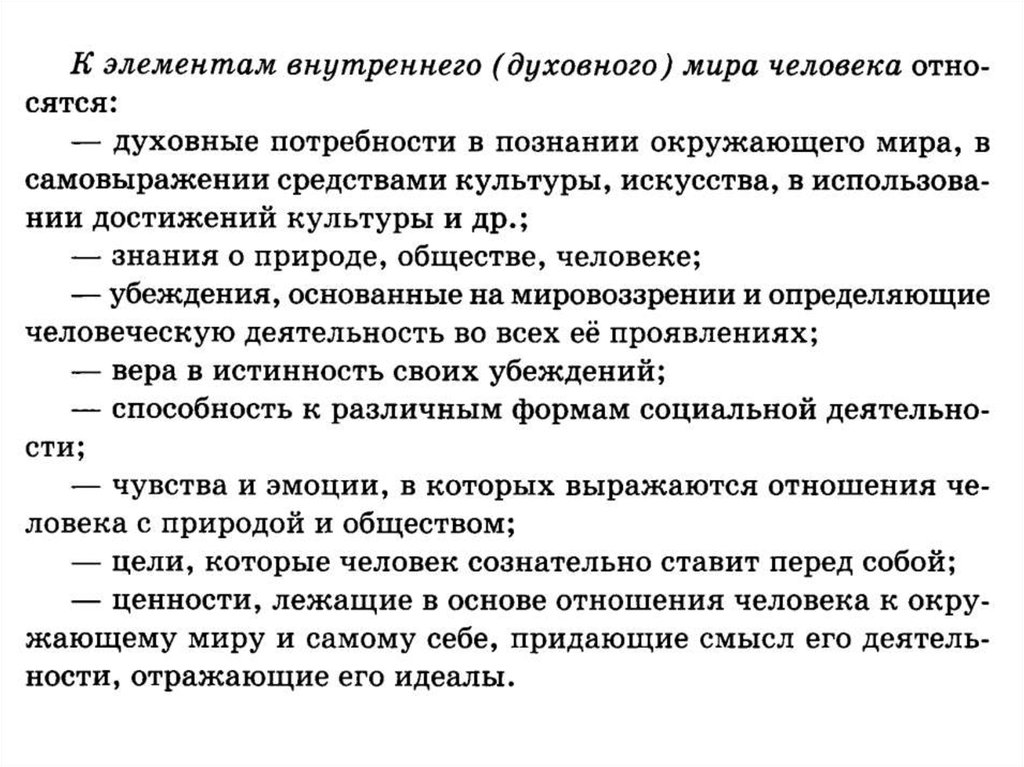 Духовный внутренний мир человека. Внутренний мир человека Обществознание. Духовный мир личности сочинение. Внутренний мир личности Обществознание. Составляющие духовного мира человека.