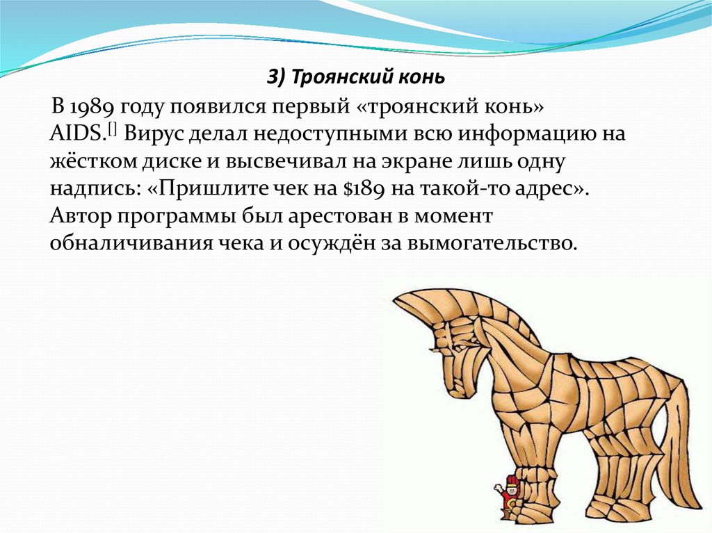 История троянов. Происхождение крылатого выражения Троянский конь. Дары данайцев Троянский конь. Деревянный Троянский конь кратко. Краткое сообщение про троянского коня.