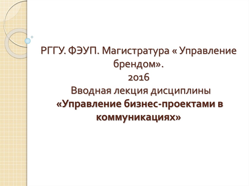 Управление проектами рэу магистратура