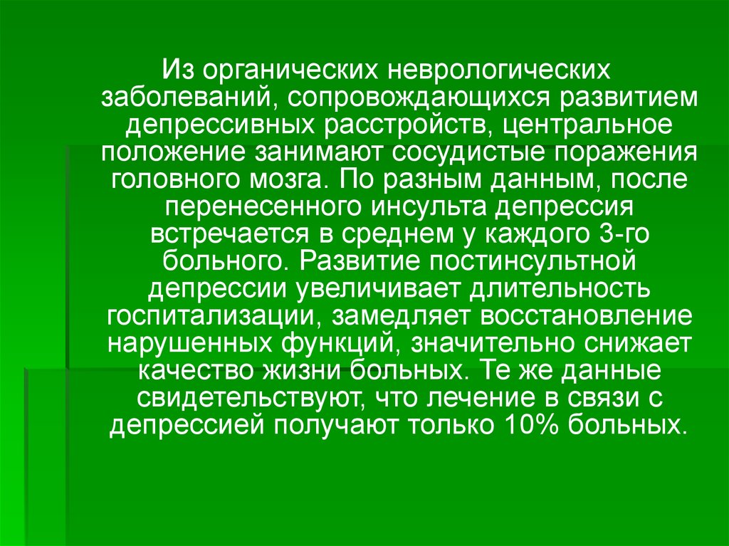 Неврологические заболевания. Неврология заболевания. Виды неврологических заболеваний. Органические неврологические поражения. Профилактика неврологических заболеваний.