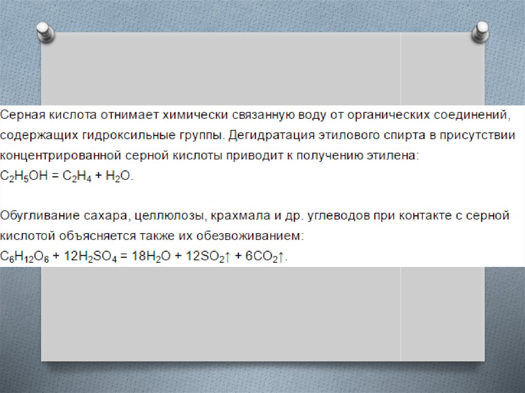 Серная кислота и ее соли. Соли серной кислоты презентация 9 класс. Серная кислота и ее соли 9 класс. Серная кислота и ее соли презентация 9 класс. Конспект серная кислота и ее соли.