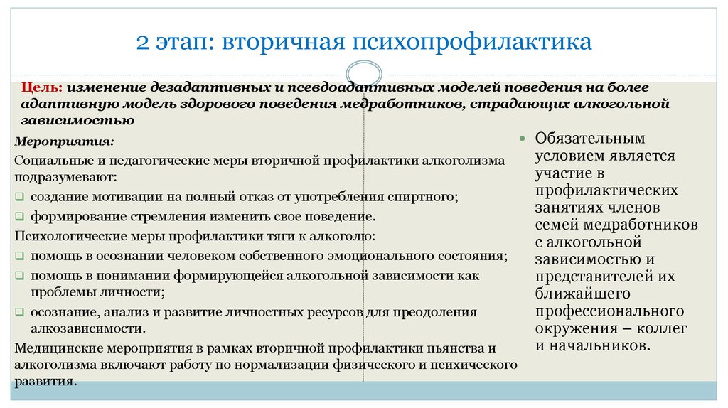 Меры зависимости. Психопрофилактика первичная вторичная третичная. Третичная психопрофилактика это. Психопрофилактика. Первичная, вторичная, третичная профилактика.. Методы первичной психопрофилактики.