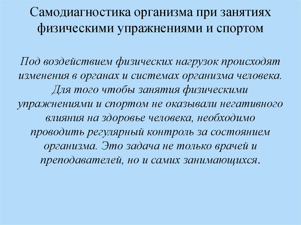 Под техникой физических упражнений понимают. Самодиагностика состояния организма. Самодиагностика при занятиях физическими упражнениями. Самодиагностика организма в домашних условиях. Самоконтроль занимающихся физическими упражнениями и спортом.