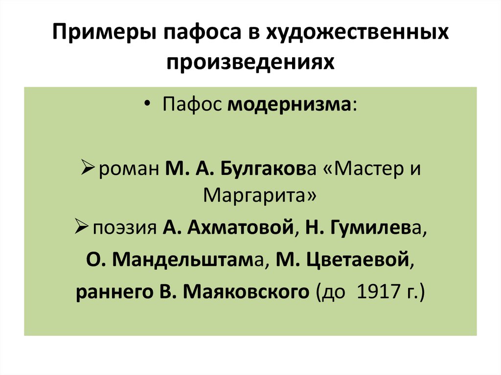 Против чего направлен пафос рассказа история болезни