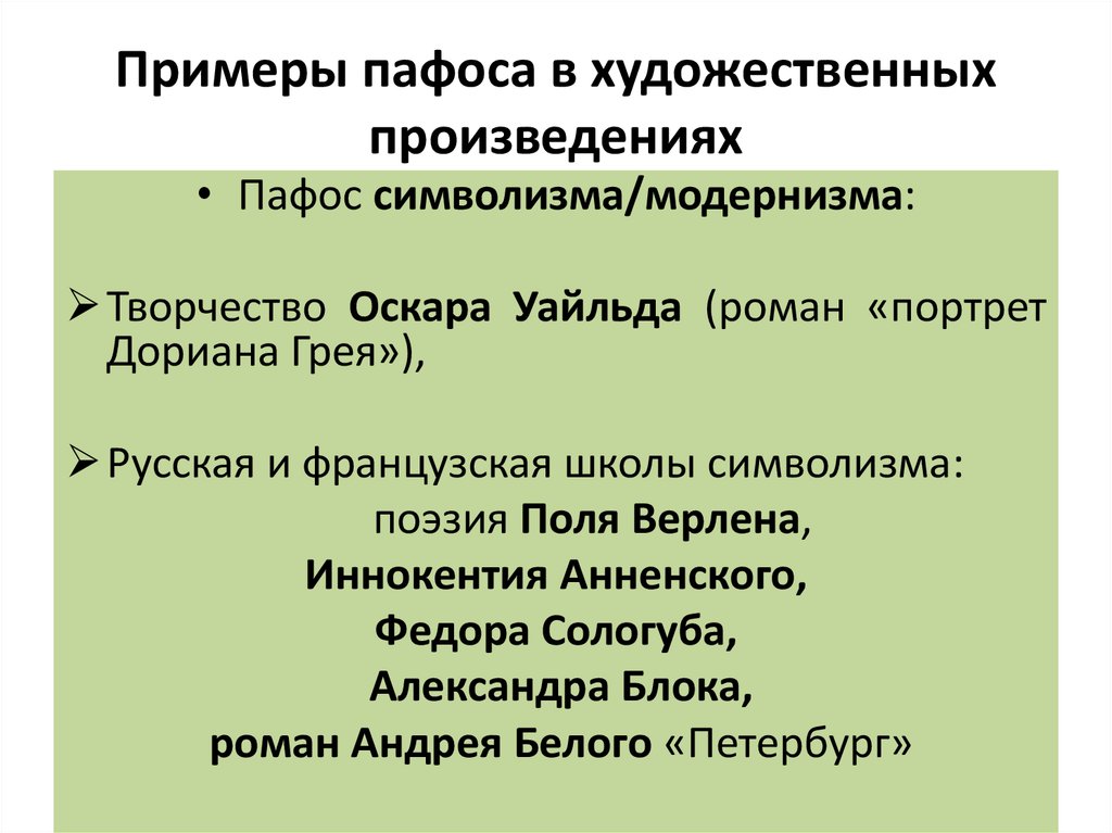 Патриотический пафос художественные средства изображения