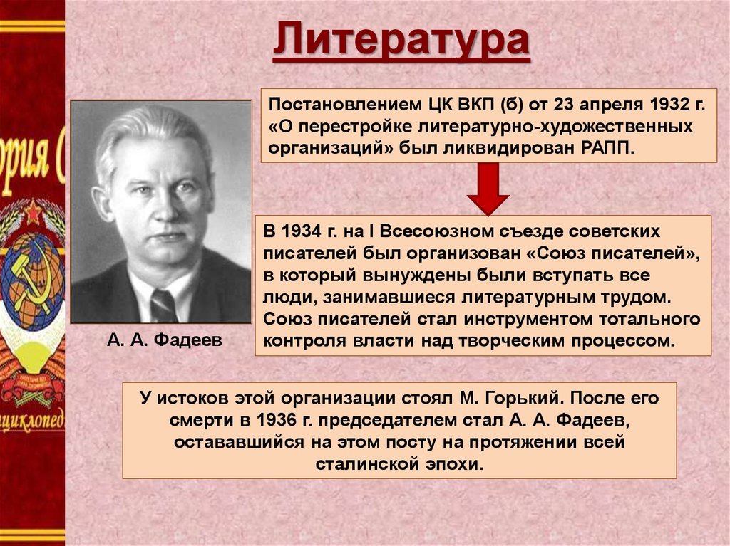 Историческая тема в советской литературе презентация