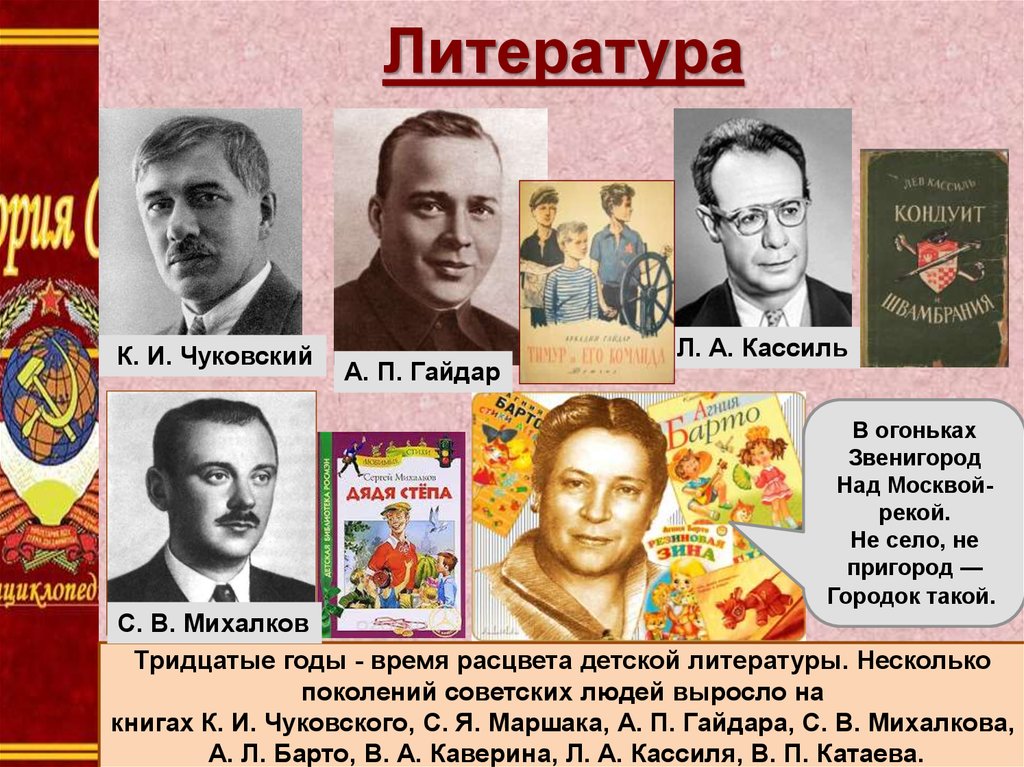 Писатели 20 30 годов. Советские Писатели. Литература в 30-е годы. Литература СССР В 30 годы. Детская литература в 30-е годы.