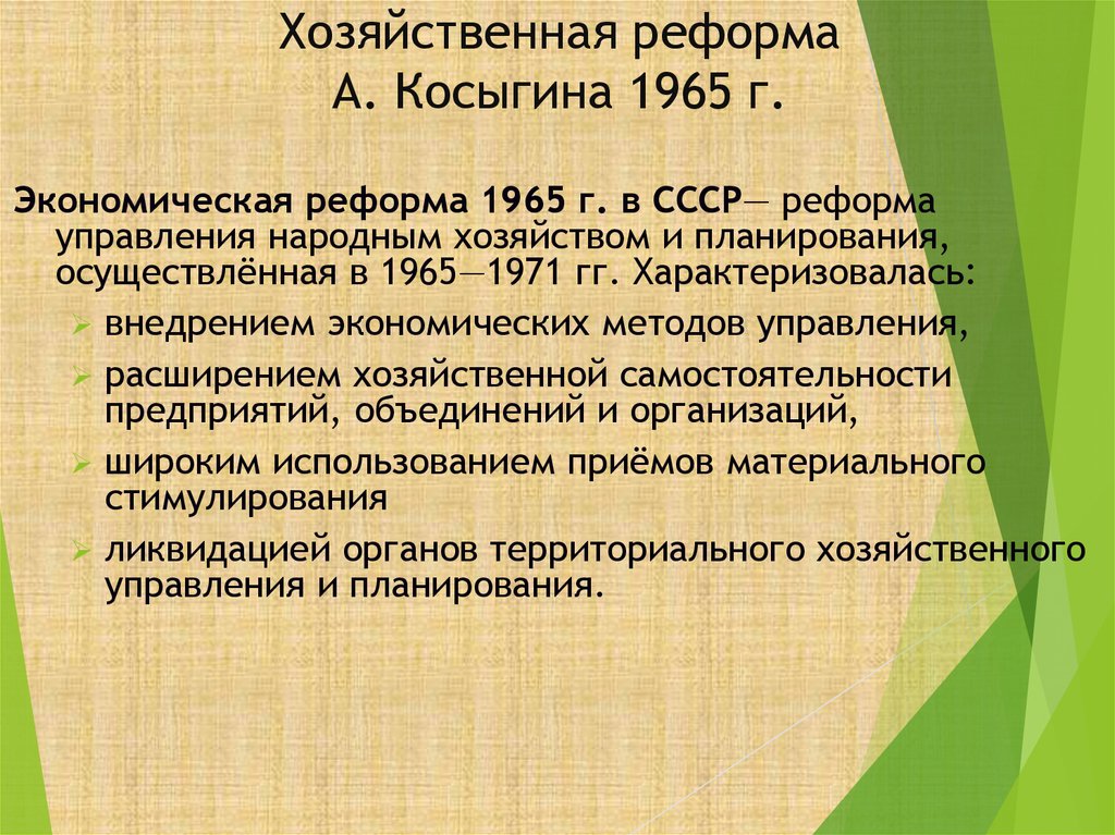 Причины экономической реформы 1965