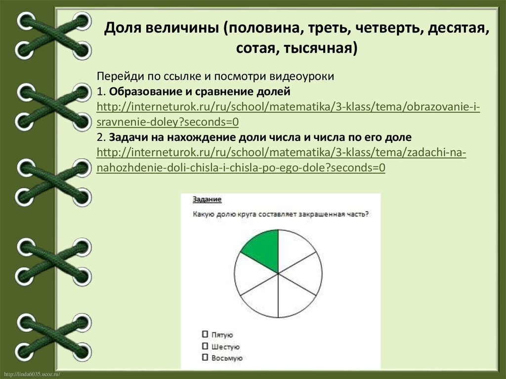 Четверть половина три четверти