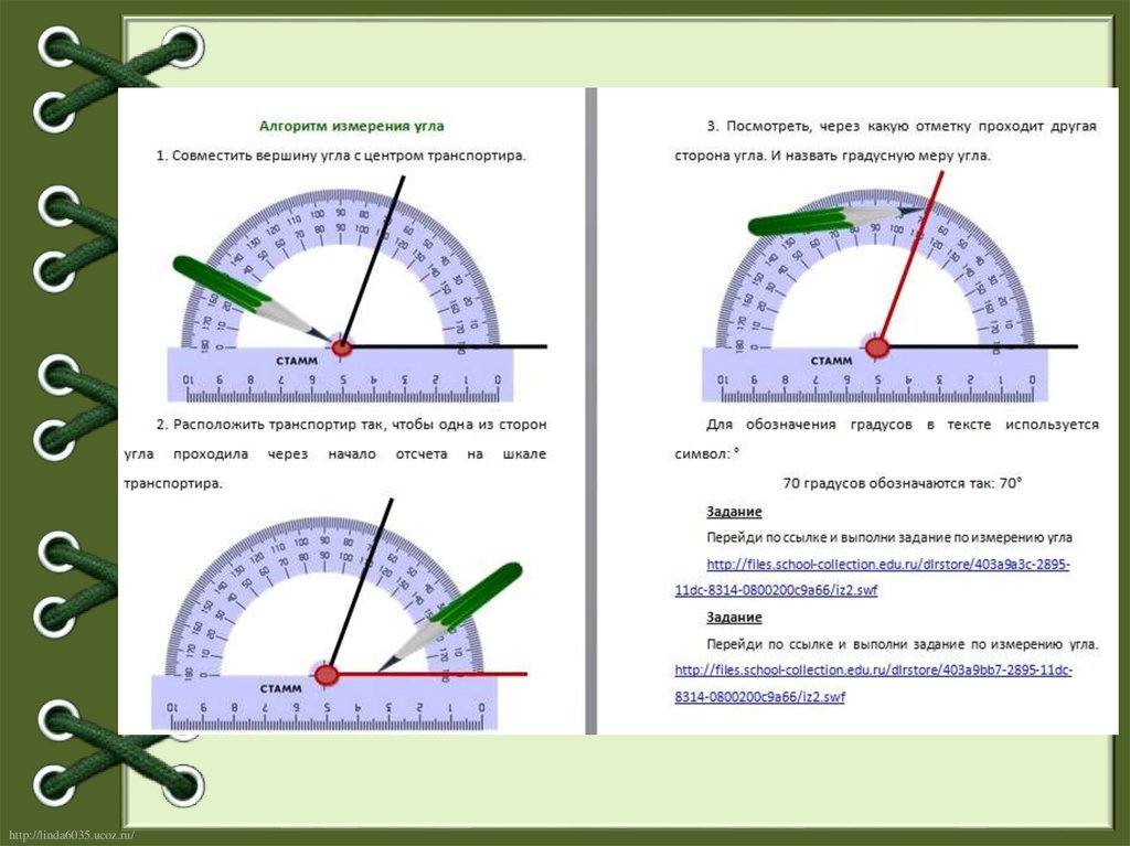 Презентация математика 5 класс измерение углов транспортир