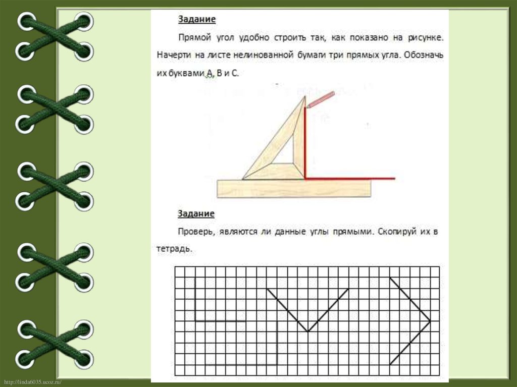 На каком рисунке начерчена. Развитие пространственных представлений с помощью оригами. На нелинованной бумаге Отобразить рисунок. Как выполнить прямые углы в детали. Проверь являются ли данные углы прямыми скопируй их в тетрадь.