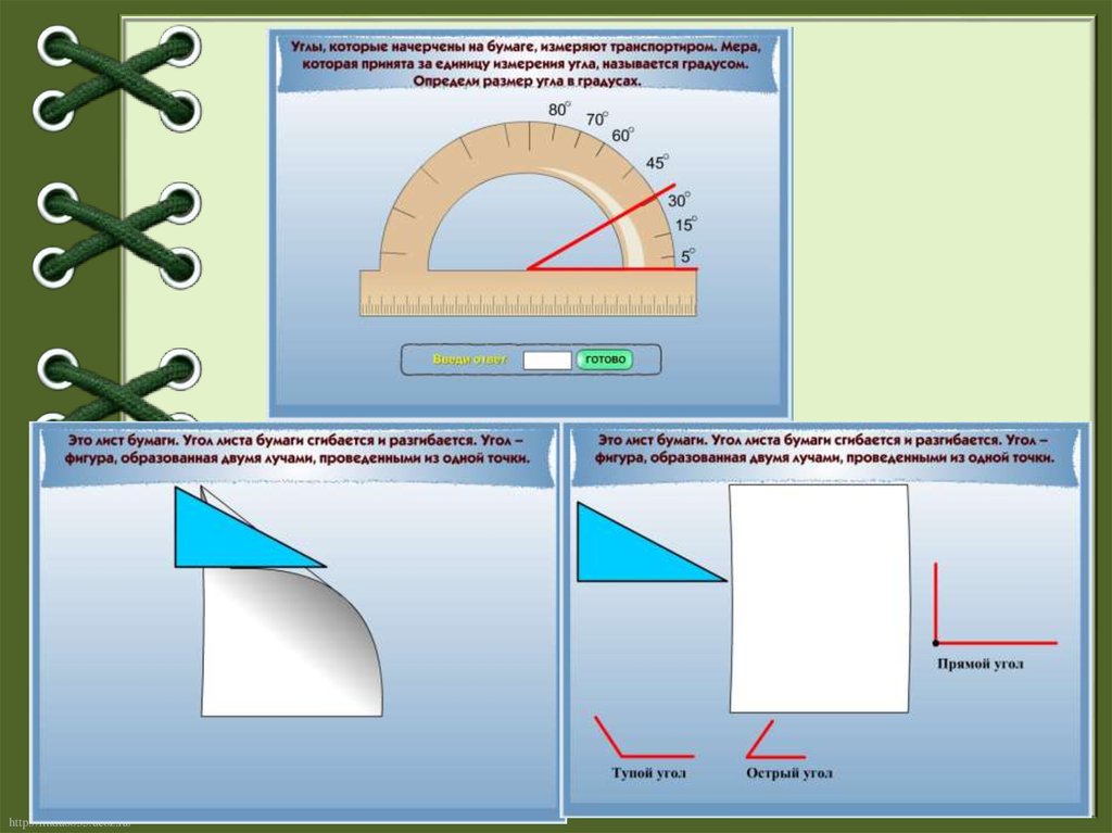 Угол бумаги. Прямой угол из бумаги. Тупой угол из бумаги. Бумажный измеряющая углы. Прибор делает угол на бумаге.