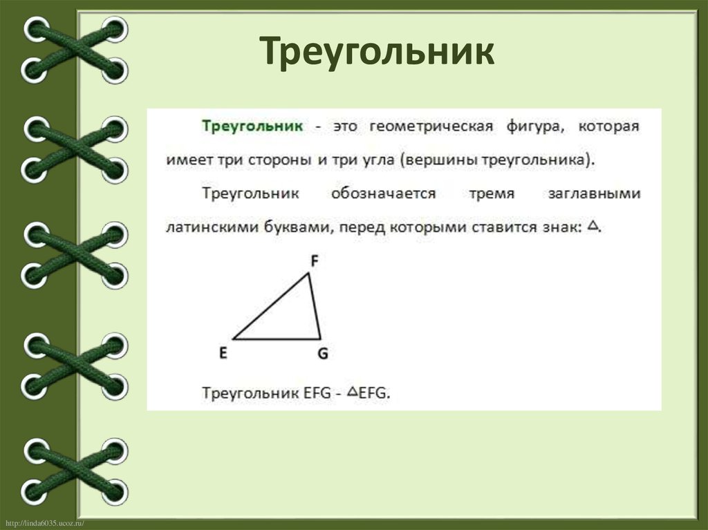 Треугольник 2 3. Треугольники 3 класс. Треугольник 2 класс. Треугольник в математике. Понятие треугольника.