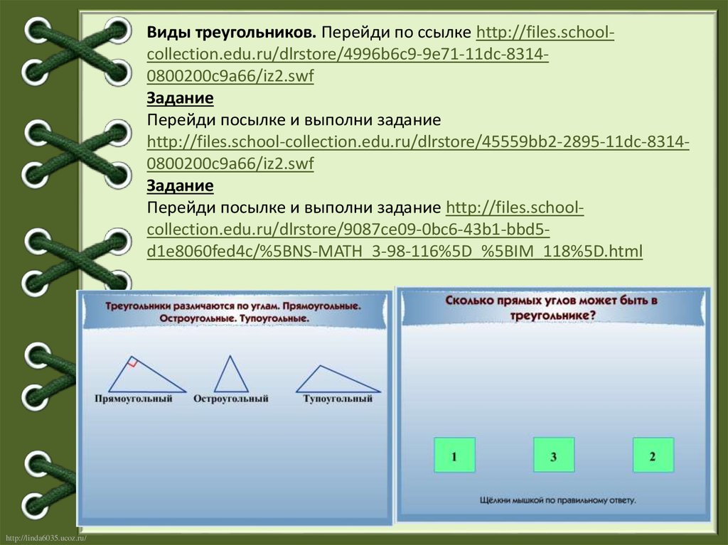 Http files school collection ru. Http:/ задания. Карбонаты переходы треугольник. Тест виды треугольников 3 класс ответы.