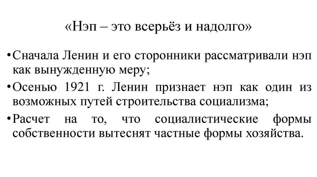 Решение о переходе к нэпу было принято руководством советской россии в тест