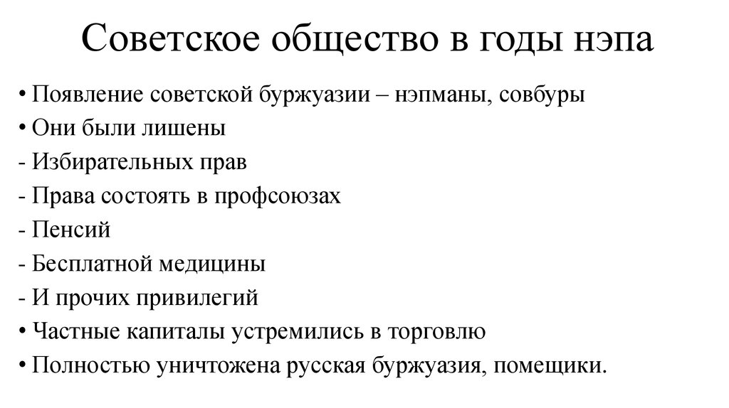 Переход к нэпу презентация 10 класс