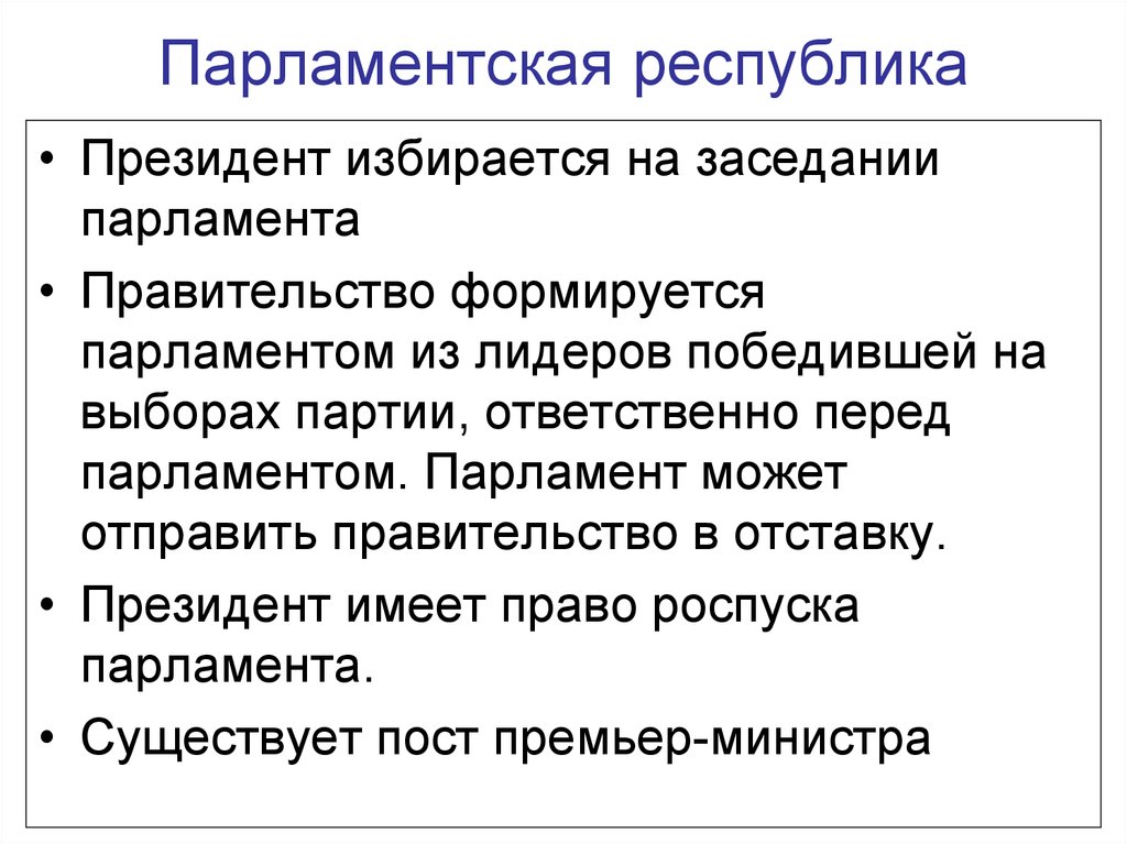 В президентской республике отсутствует парламент. Может ли президент распустить парламент в парламентской Республике. Права президента в парламентской Республике. Парламентская полномочия президента. Президент Республики избирается:.