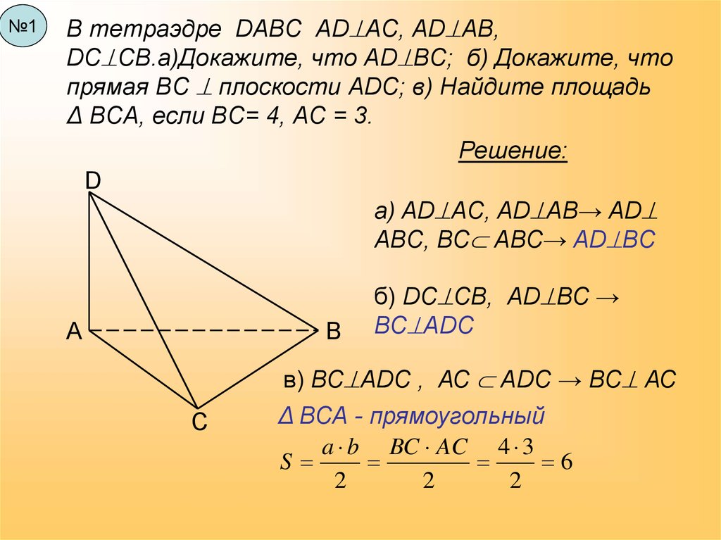 На рисунке ab ac dp перпендикулярна ab