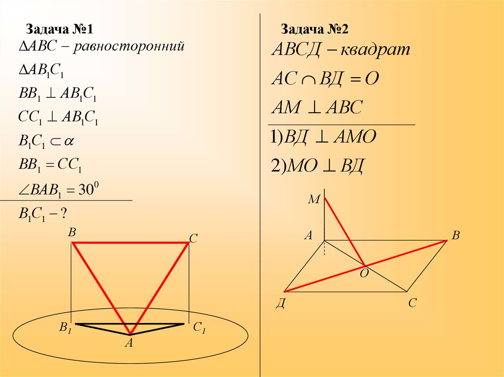 Тест по теме перпендикулярность. Перпендикулярность прямой и плоскости задачи. 10.10 Перпендикулярность прямой и плоскости. Решение задач по геометрии перпендикулярность прямой и плоскости. Перпендикулярность прямых и плоскостей задачи.