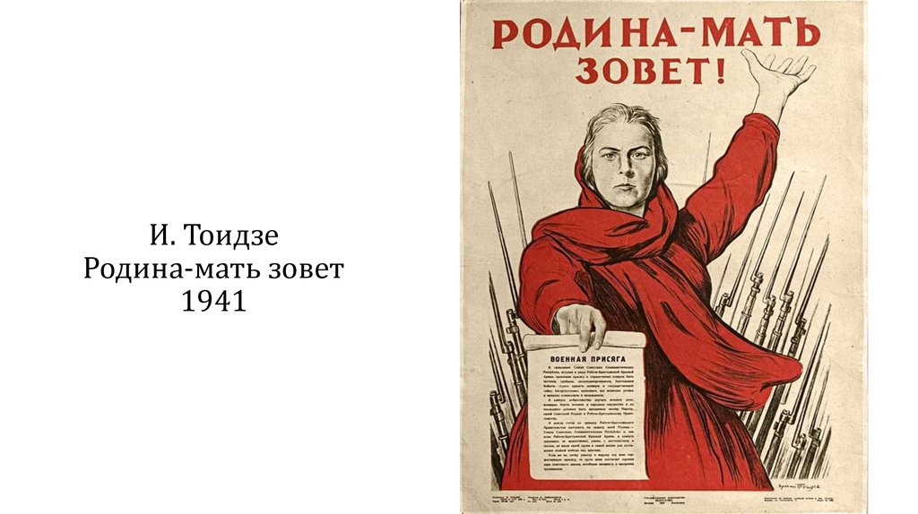 Зовет плакат. Родина мать зовет. Военный плакат Родина мать зовет. Военная присяга на плакате Родина мать зовет. История плаката Родина-мать.