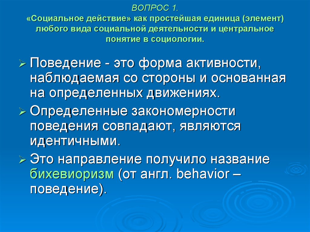 Социальное действие. Простейшая единица социальной деятельности. Социальная деятельность и социальное действие. Простейшие единицы социального действия. Гаплоидентичная это как?.