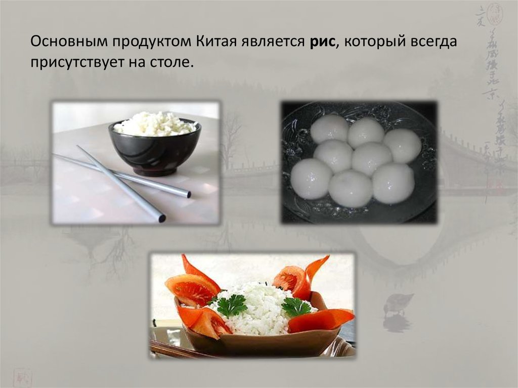 Китайская кухня презентация